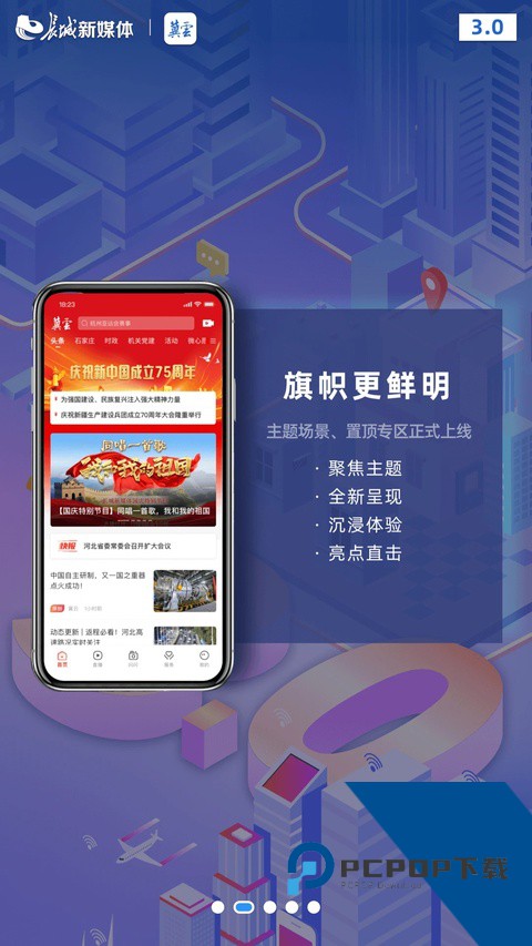 冀云手机版最新版下载 v3.0.41安卓版