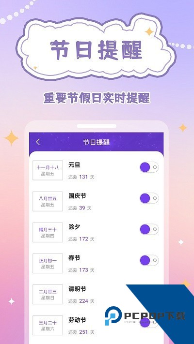 生辰时钟app手机最新版v2.2.9