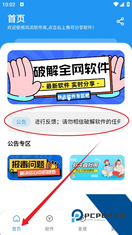 风流软件库2026最新版应用app下载 v1.4.0