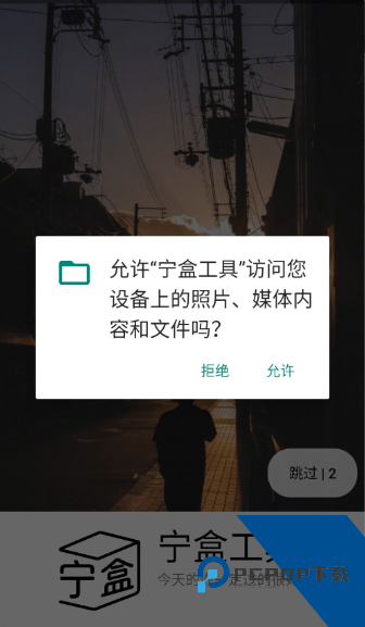 宁盒工具2026最新版应用app下载 v2.2
