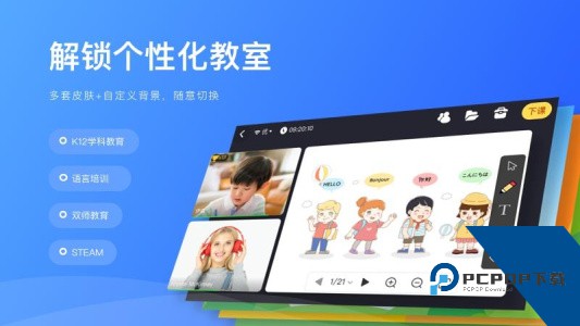 拓课云Plus官方正版app下载 v4.18.1.1