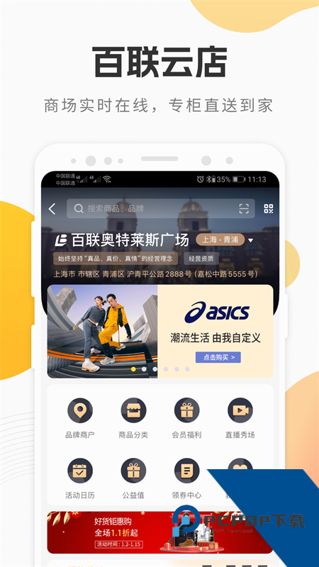 i百联网上商城app最新版本下载 v9.10.0安卓版