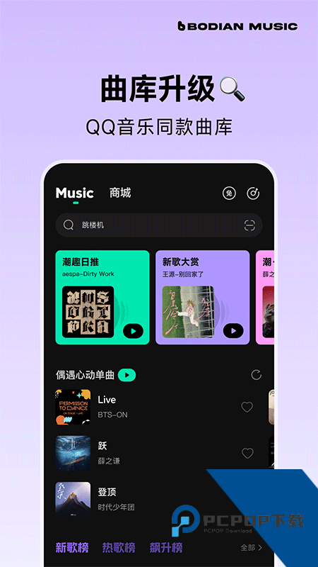 波点音乐手机版下载 v5.5.5安卓版