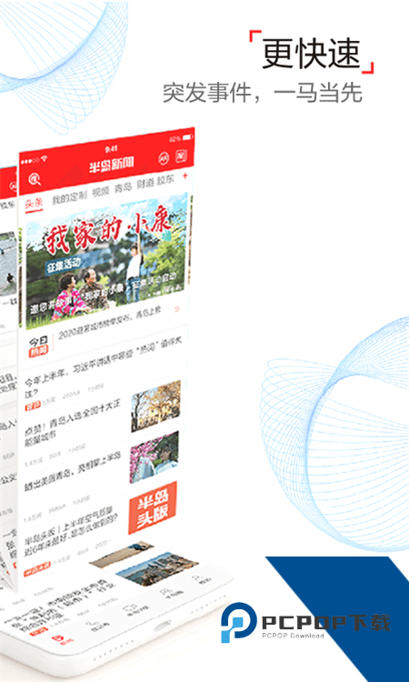 半岛新闻手机客户端最新版本下载 v8.3.0安卓版