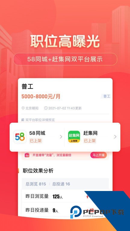 58同城商家招聘版app2026最新安卓版下载v107.2.5