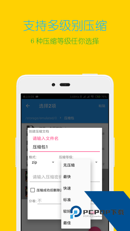 解压缩全能王App最新版本下载 v4.9.2安卓版