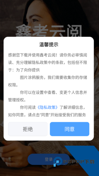 鑫考云阅2026最新版应用app下载 v2.3.0