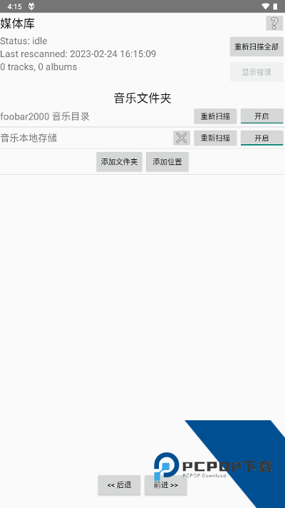 Foobar手机完整汉化版音乐软件安装v2.25