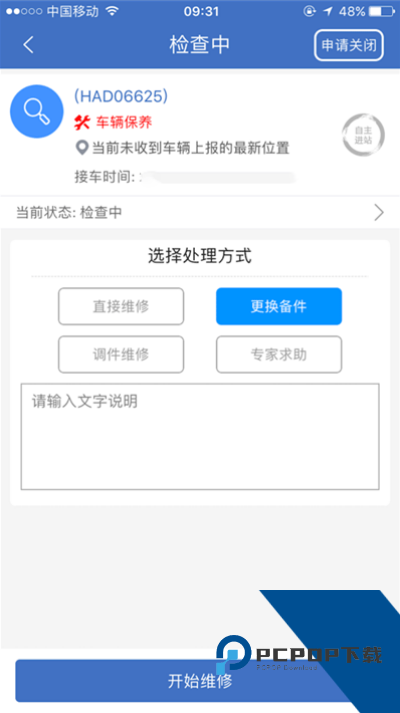 解放行服务版app最新版下载v3.8.1