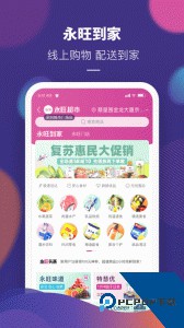 永旺app客户端下载 v2.2.20