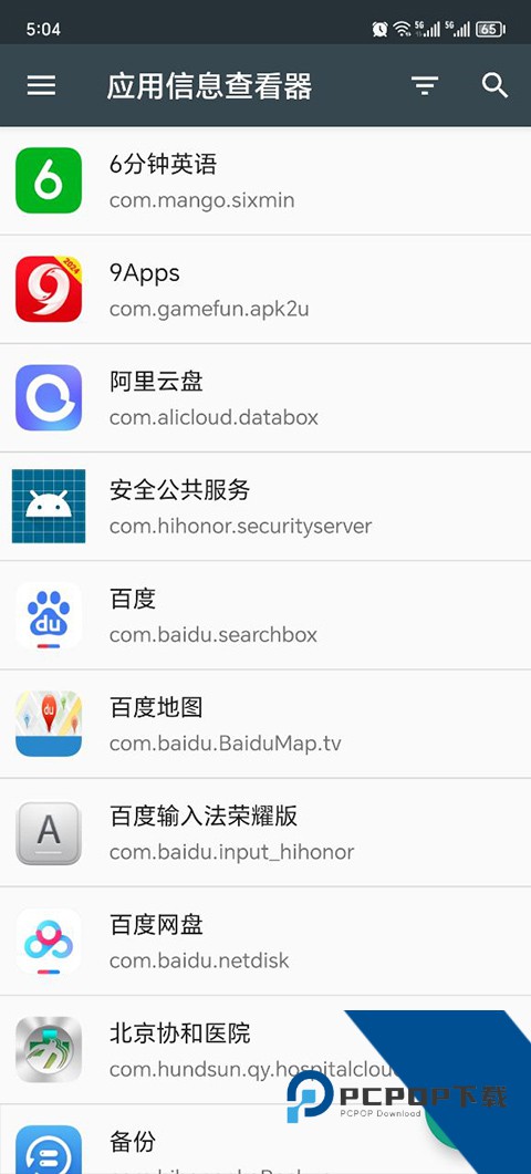应用信息查询工具官方应用下载 v4.1.5