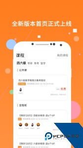 英语四级app最新版下载 v9.502.1228