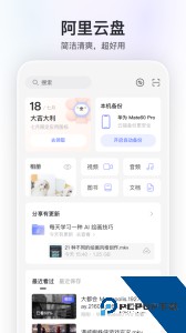 阿里云盘官方正版最新版app下载 v6.14.0