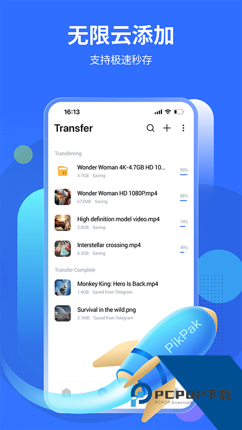 Pikpak下载APP最新版v2.0.6