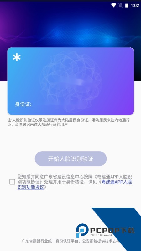 粤建通三库一平台App下载v1.2.0.0