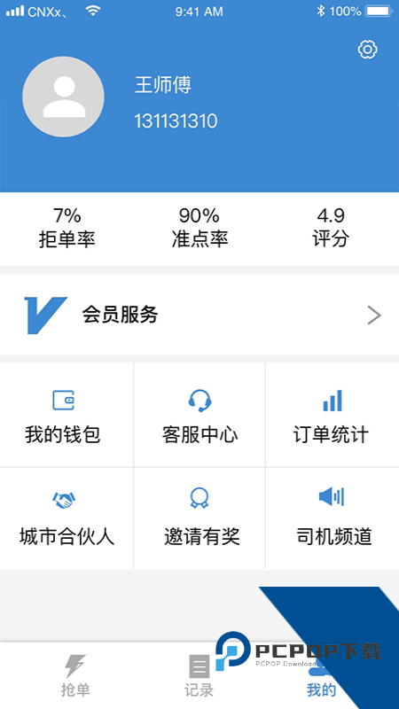 今日速运司机端官方正版客户端下载 v3.5.7