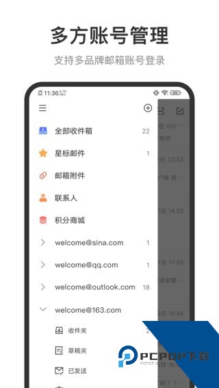 新浪邮箱App手机版下载安卓版v2.1.13