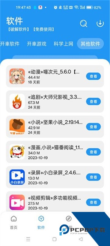 猪猪软件库2026最新版本安卓版v2.8