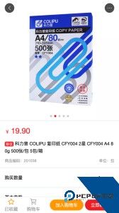 科力普商城最新版app下载 v2.0.7