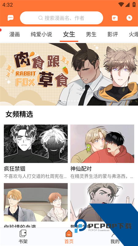 番木瓜免费漫画app v3.8.1安卓版