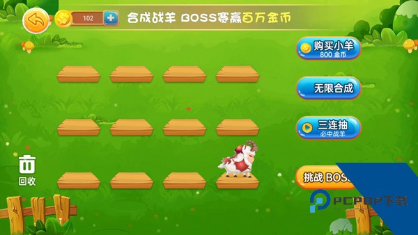 羊羊保卫战官方版 最新版v2.0