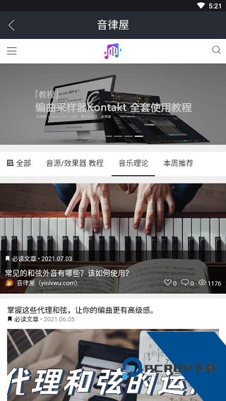 音律屋2026最新版应用app下载 v1.1.48
