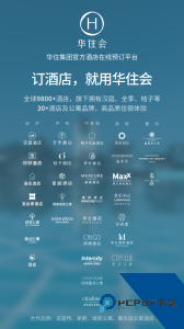 华住会app官方正版下载 v9.40.1