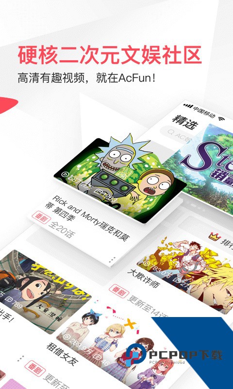 ACFun轻量版软件手机版v6.78
