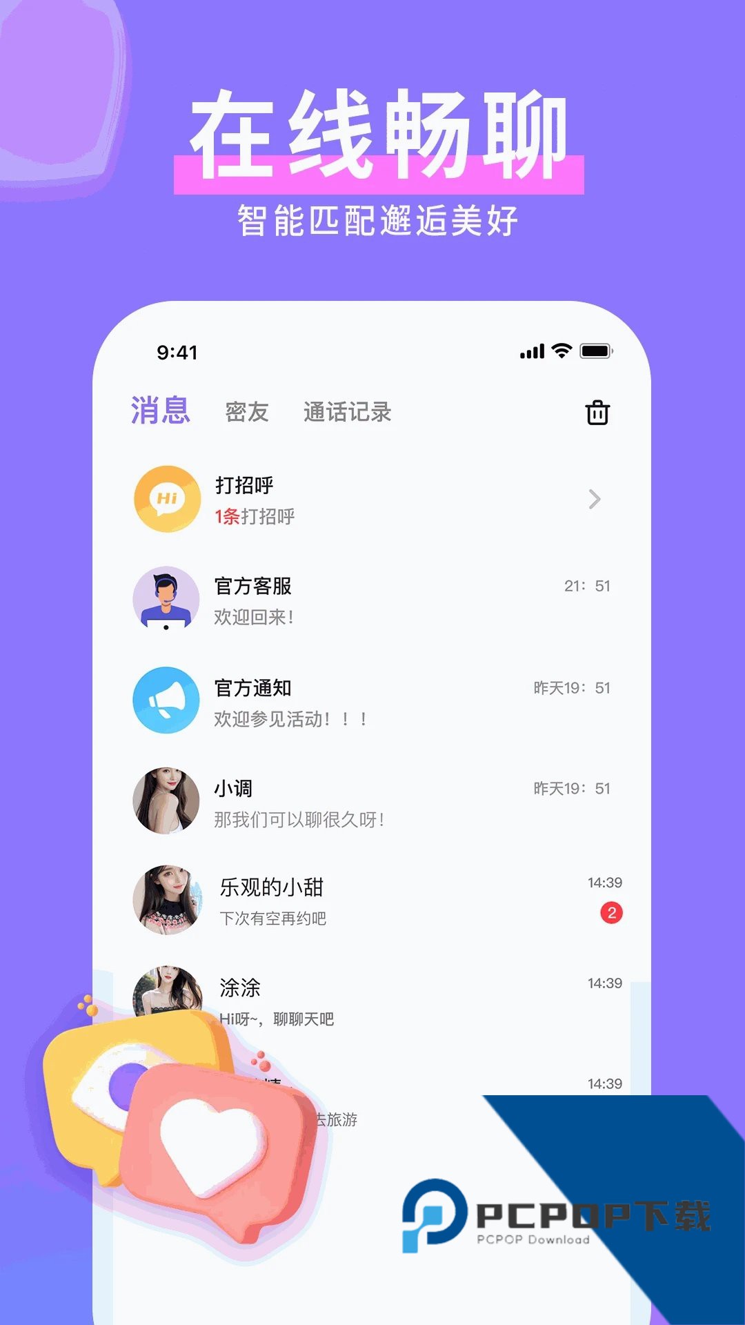 爱妹视频交友app安卓版下载1.3.0