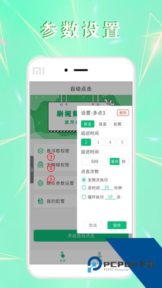 全自动点击器免费手机版下载v2.0.12.27