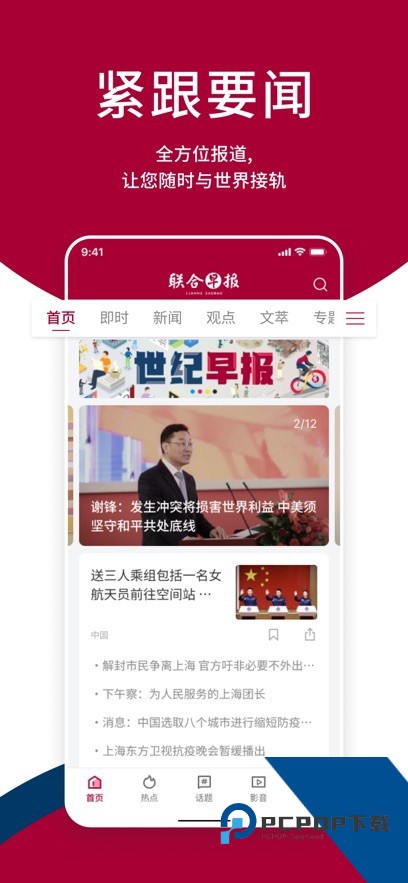 联合早报即时报道无弹窗视频最新版下载v4.14.3