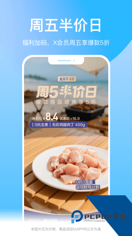 盒马app最新版本下载 v7.11.0安卓版