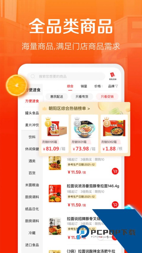 惠配通最新版客户端下载 v3.15.6