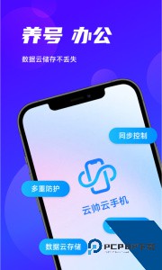 云帅云手机最新版下载 v2.2.5