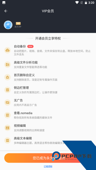 ES文件浏览器修改版安卓版 v4.4.2.11