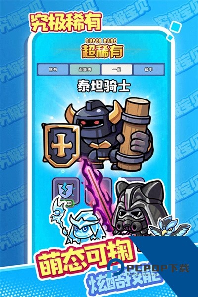 究极宝贝单机版 安卓版v1.0