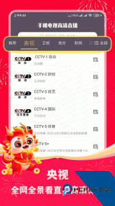 手机电视高清直播app最新版下载 v8.0.35.4