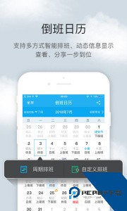 倒班助手官方正版客户端下载 v4.4.11