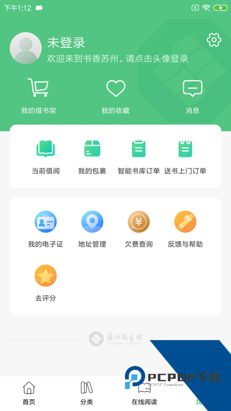 书香苏州app最新版本下载 v2.87安卓版