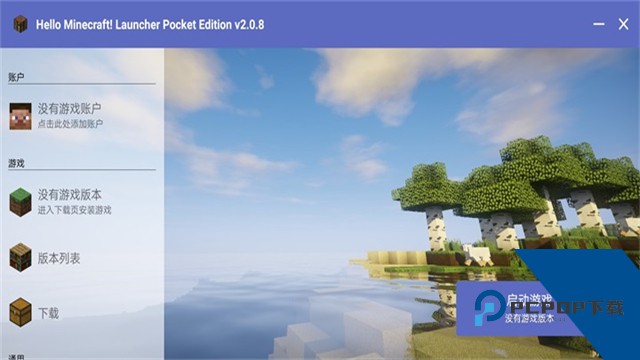 我的世界Hmcl启动器手机版下载最新版v3.0.1