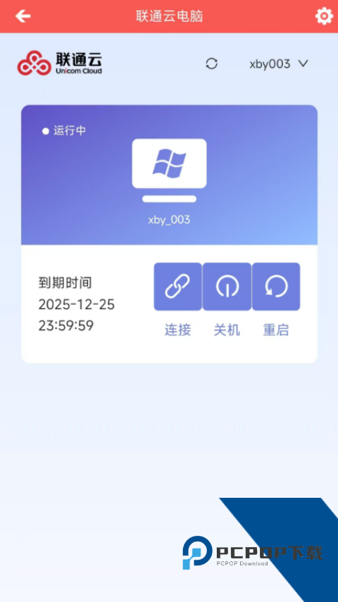 联通云电脑手机版v4.0.6