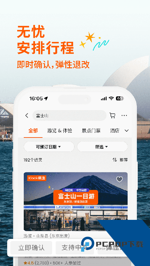 KLOOK客路旅行官方正版下载 v7.42.0