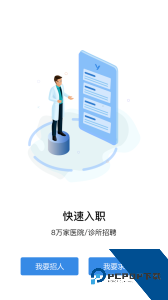 医直聘官方正版下载 v3.2.1