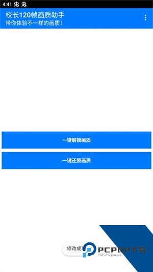 校长120帧画质助手官方完整版应用app下载 v1.96.00