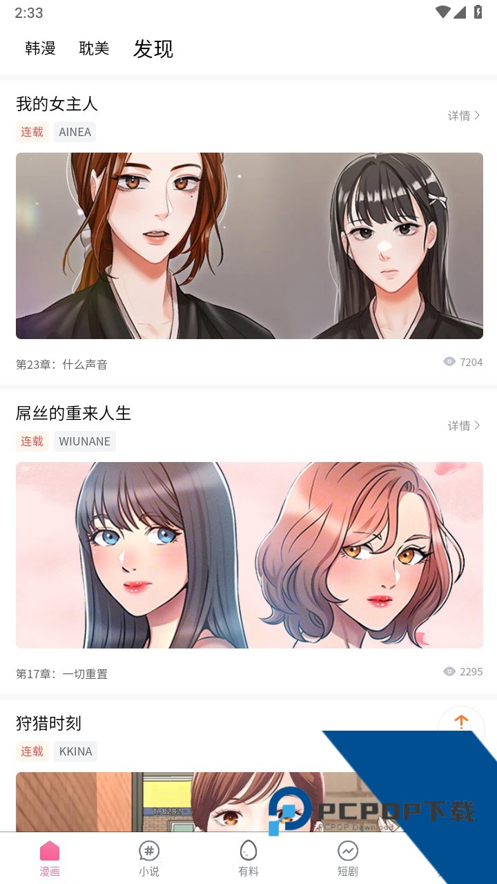 喵呜漫画app下载最新版