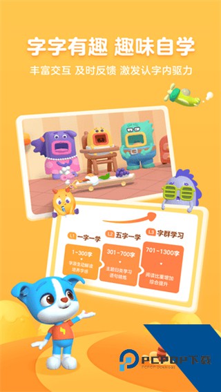 帮帮识字免费版下载v3.42.4