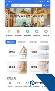 郴房网二手房出租软件下载 v6.29.6