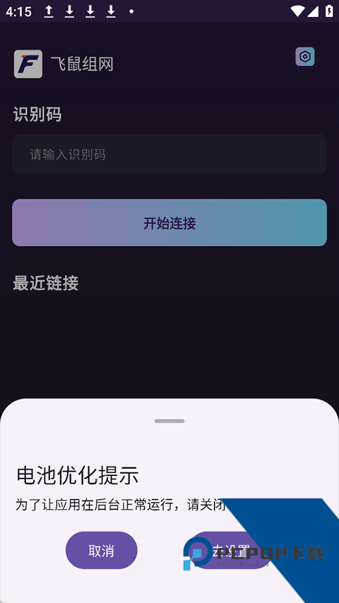 飞鼠组网方案本人免费版v1.0.14 安卓版