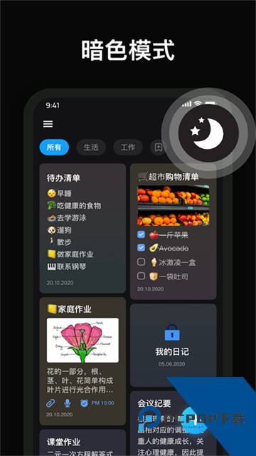 easynotes记事本手机版下载v3.8.5