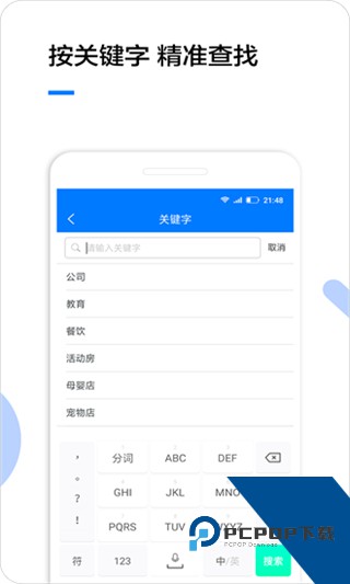 企业名录搜索软件